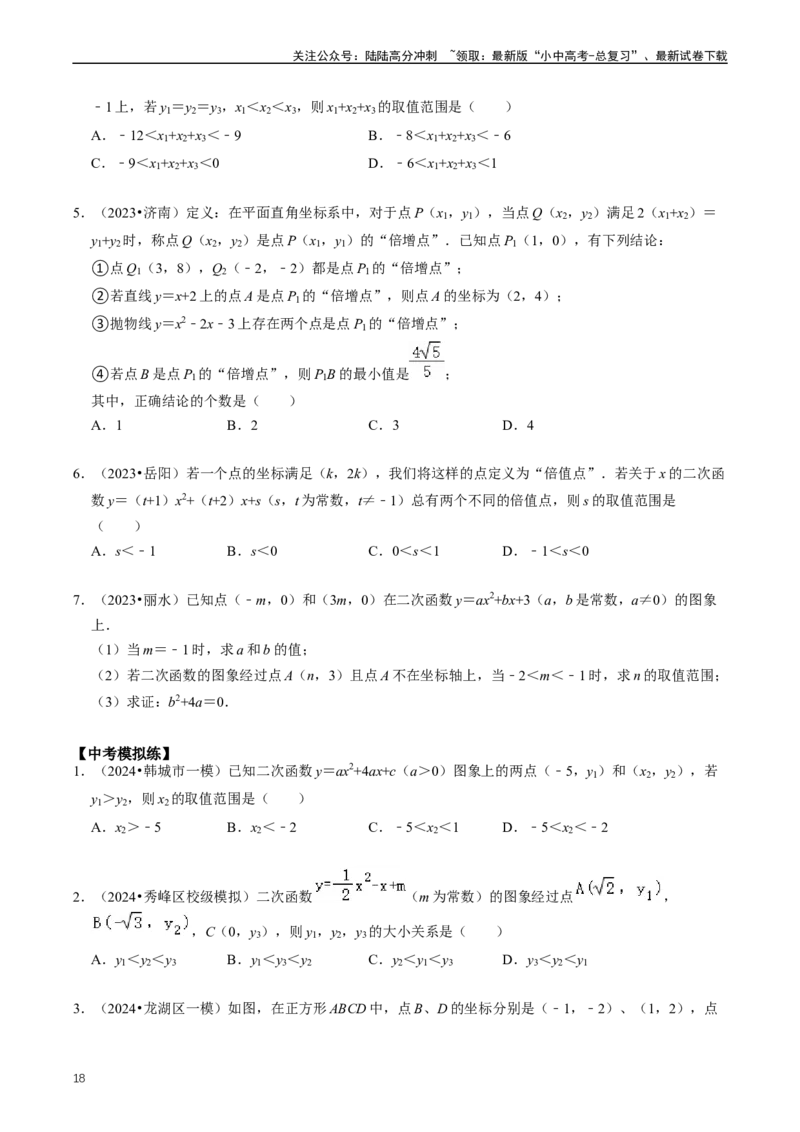 重难点06二次函数图象性质及其综合应用（原卷版）_02中考总复习（2026版更新中）_02-数学-中考总复习_2024年中考复习资料_三轮冲刺资料_完2024年中考数学复习冲刺过关（全国通用）