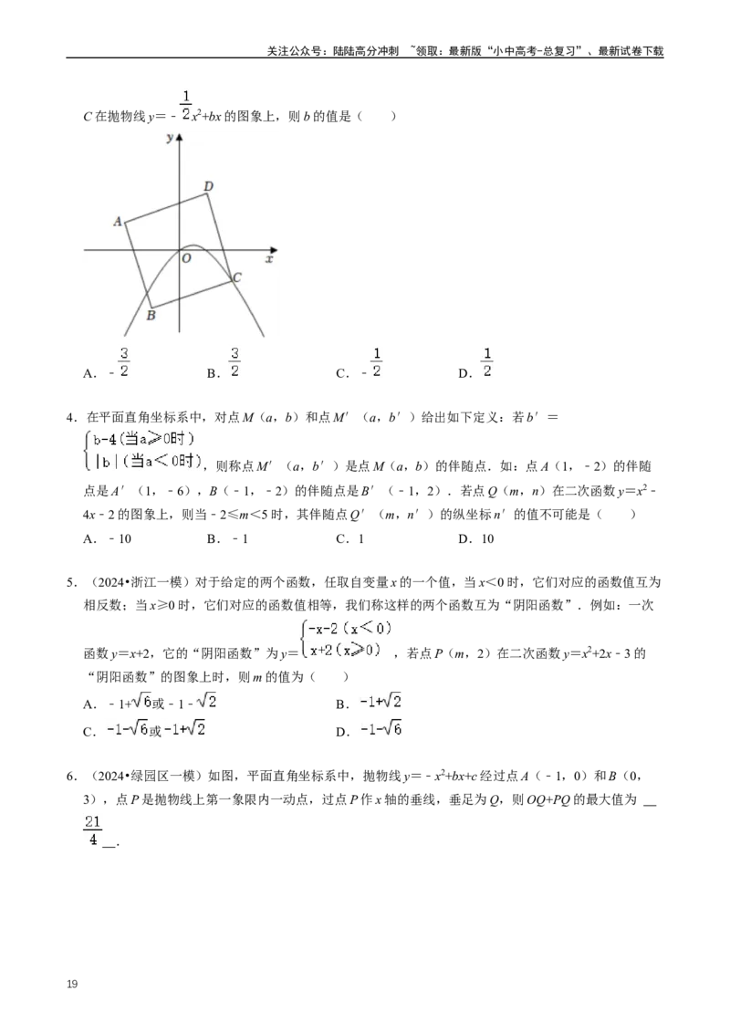 重难点06二次函数图象性质及其综合应用（原卷版）_02中考总复习（2026版更新中）_02-数学-中考总复习_2024年中考复习资料_三轮冲刺资料_完2024年中考数学复习冲刺过关（全国通用）
