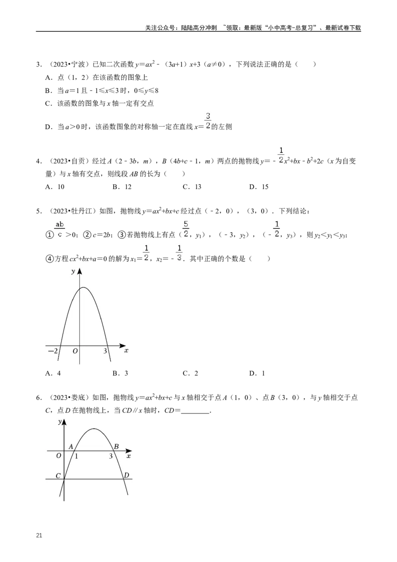 重难点06二次函数图象性质及其综合应用（原卷版）_02中考总复习（2026版更新中）_02-数学-中考总复习_2024年中考复习资料_三轮冲刺资料_完2024年中考数学复习冲刺过关（全国通用）