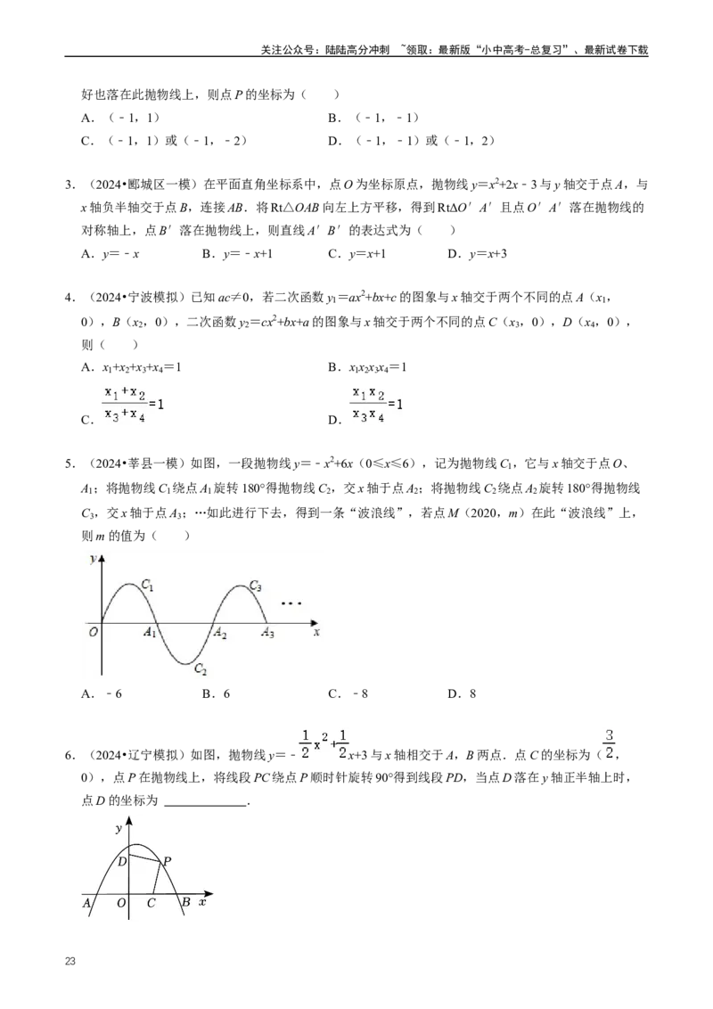 重难点06二次函数图象性质及其综合应用（原卷版）_02中考总复习（2026版更新中）_02-数学-中考总复习_2024年中考复习资料_三轮冲刺资料_完2024年中考数学复习冲刺过关（全国通用）