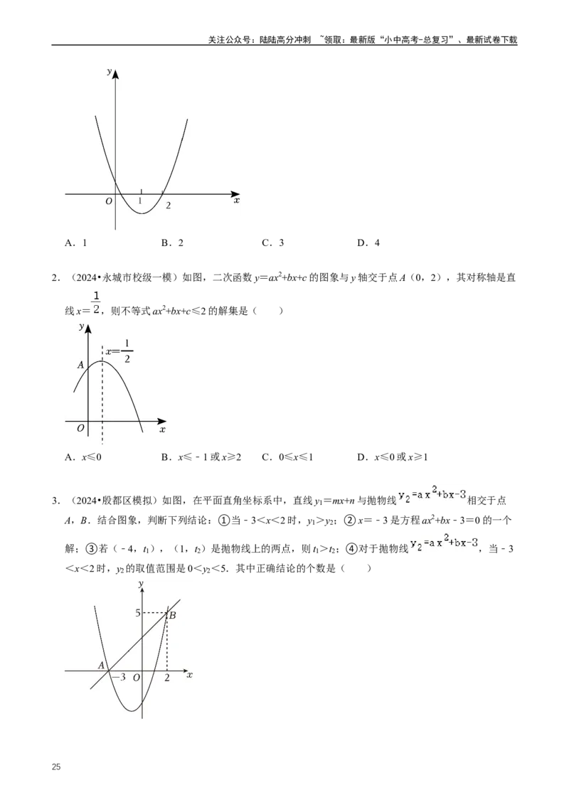 重难点06二次函数图象性质及其综合应用（原卷版）_02中考总复习（2026版更新中）_02-数学-中考总复习_2024年中考复习资料_三轮冲刺资料_完2024年中考数学复习冲刺过关（全国通用）