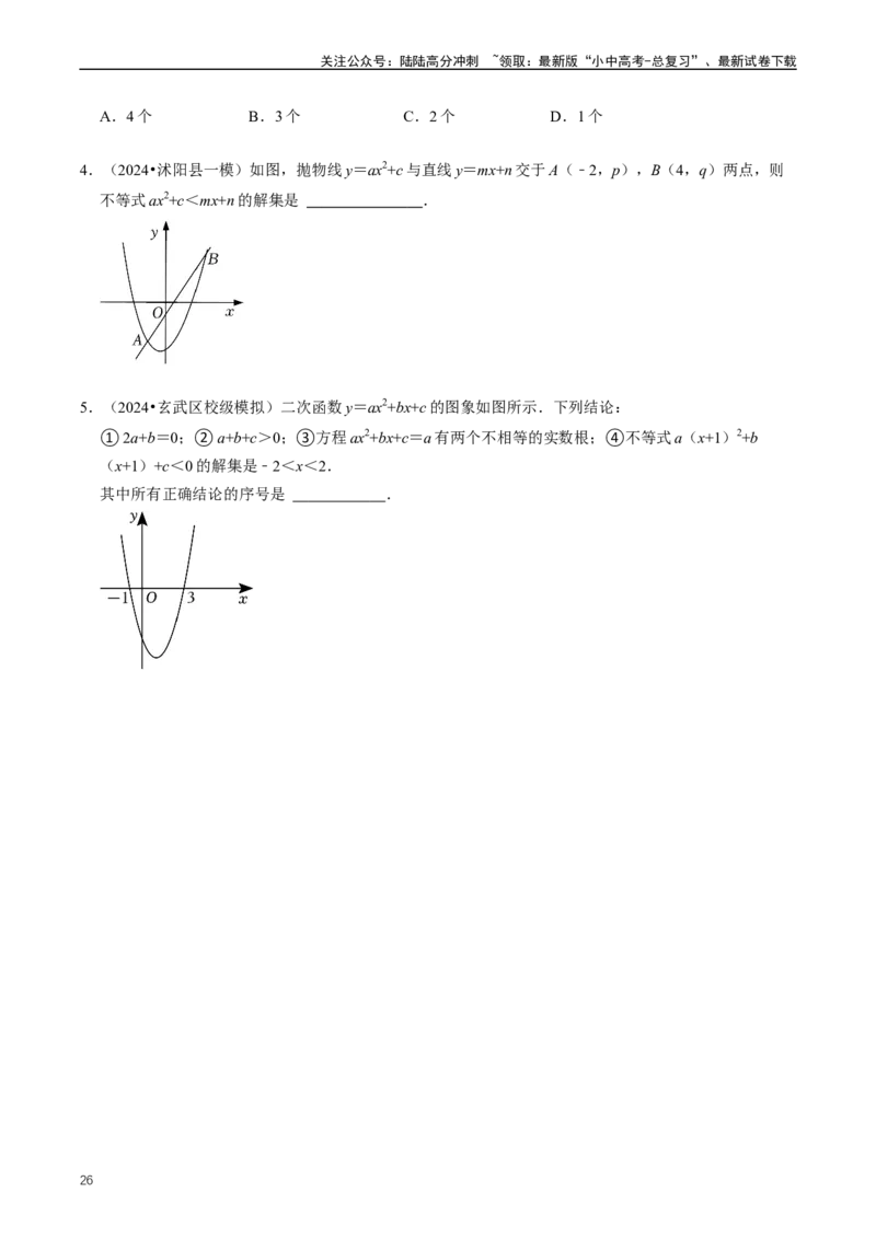 重难点06二次函数图象性质及其综合应用（原卷版）_02中考总复习（2026版更新中）_02-数学-中考总复习_2024年中考复习资料_三轮冲刺资料_完2024年中考数学复习冲刺过关（全国通用）