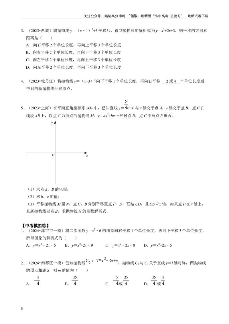 重难点06二次函数图象性质及其综合应用（原卷版）_02中考总复习（2026版更新中）_02-数学-中考总复习_2024年中考复习资料_三轮冲刺资料_完2024年中考数学复习冲刺过关（全国通用）