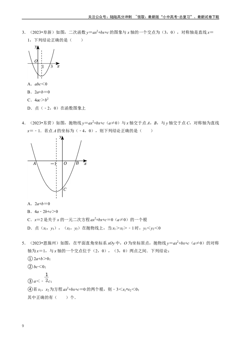 重难点06二次函数图象性质及其综合应用（原卷版）_02中考总复习（2026版更新中）_02-数学-中考总复习_2024年中考复习资料_三轮冲刺资料_完2024年中考数学复习冲刺过关（全国通用）