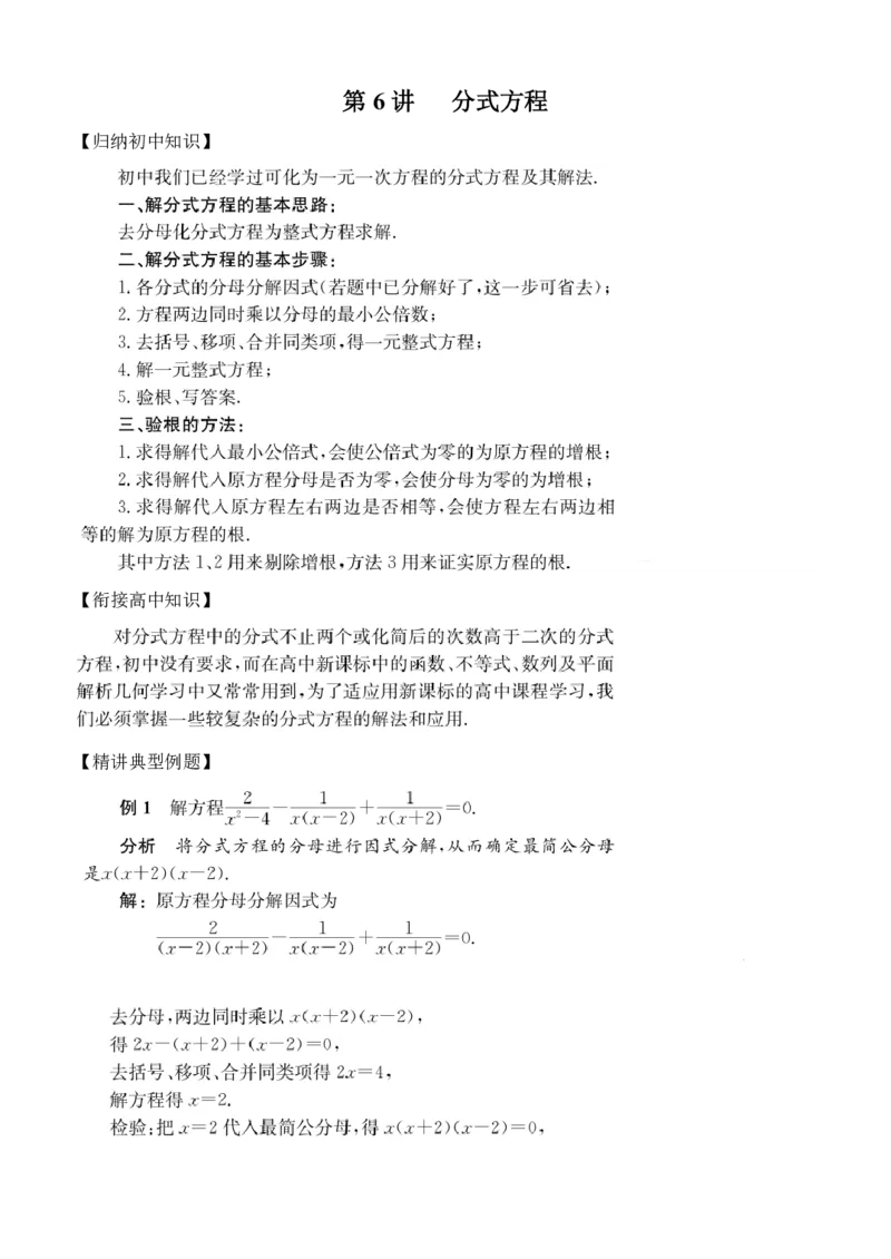 第6讲分式方程_2026版《初高中数学衔接》新教材17讲