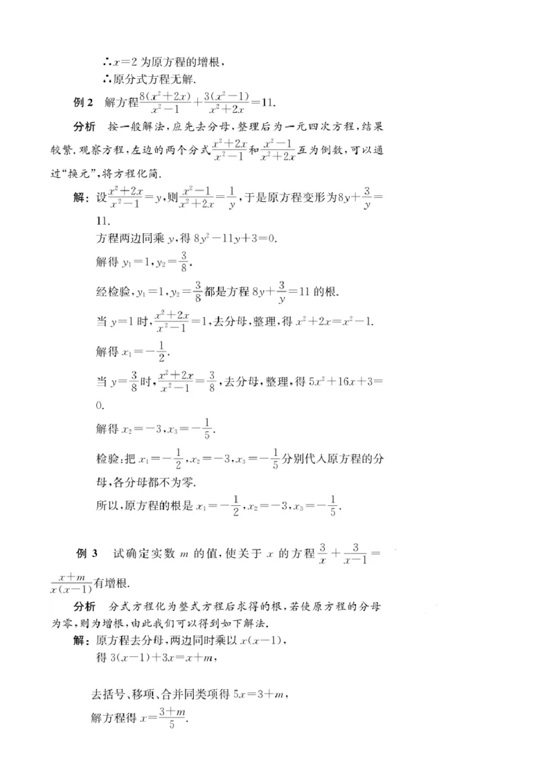 第6讲分式方程_2026版《初高中数学衔接》新教材17讲