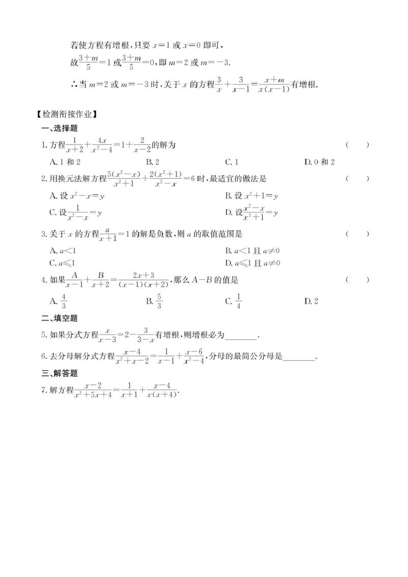 第6讲分式方程_2026版《初高中数学衔接》新教材17讲