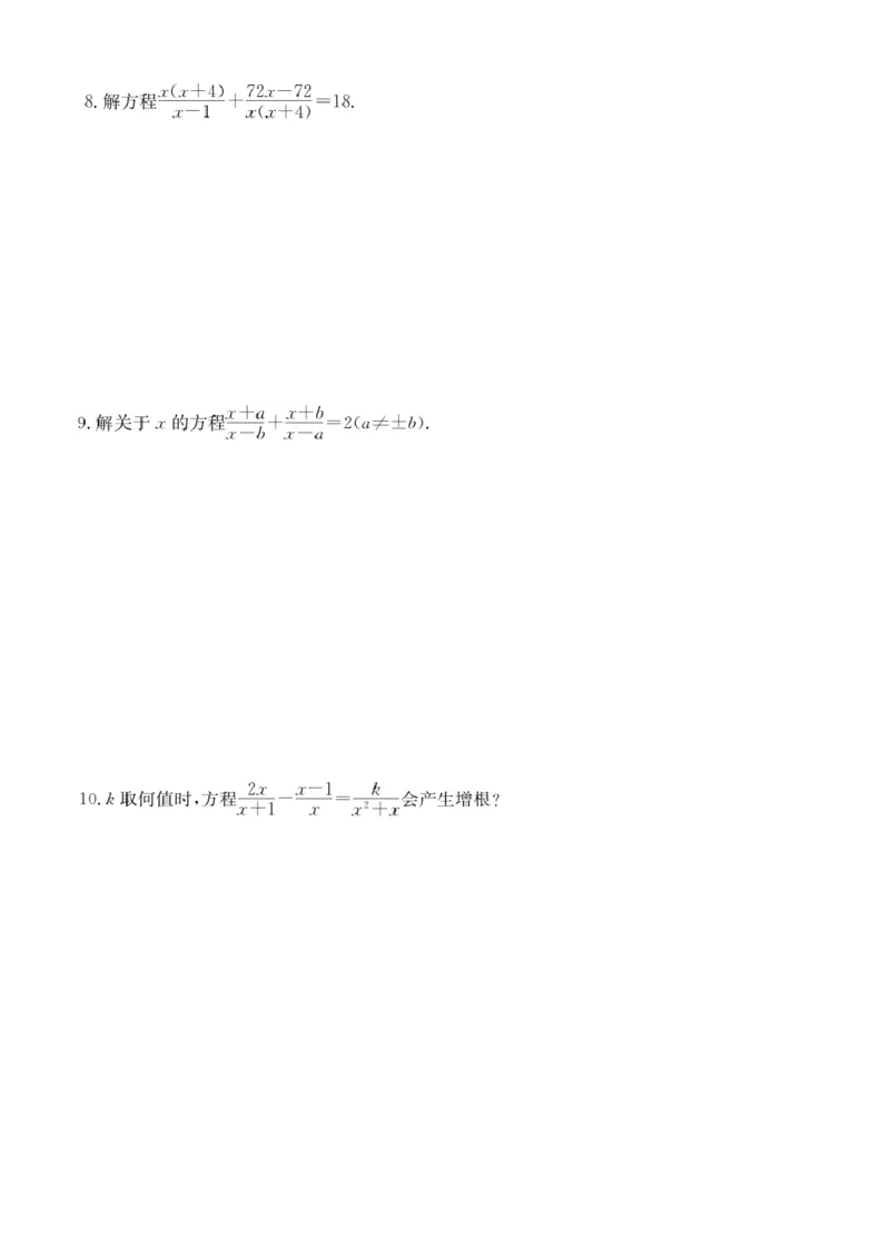 第6讲分式方程_2026版《初高中数学衔接》新教材17讲