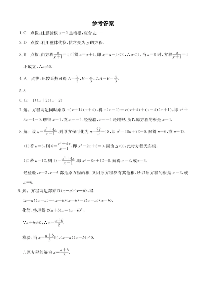 第6讲分式方程_2026版《初高中数学衔接》新教材17讲