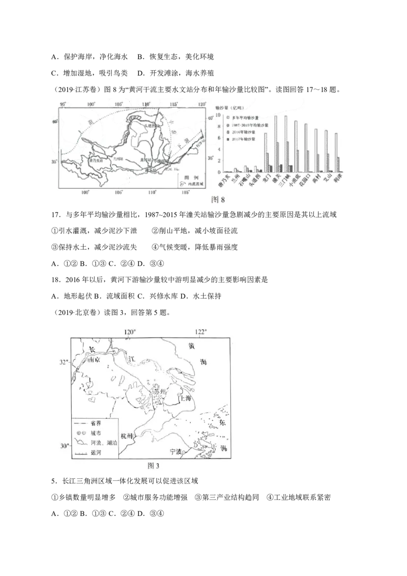 专题13区域可持续发展与地理信息技术原卷版_9.2025地理总复习_2023年新高考复习资料_专项复习_十年高考真题地理分项解析_十年高考真题地理分项解析（第13-17专题）