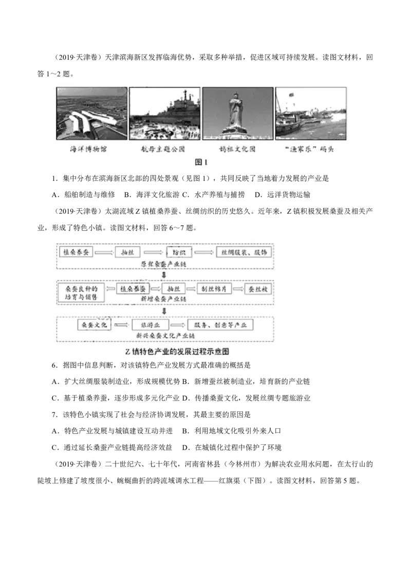 专题13区域可持续发展与地理信息技术原卷版_9.2025地理总复习_2023年新高考复习资料_专项复习_十年高考真题地理分项解析_十年高考真题地理分项解析（第13-17专题）