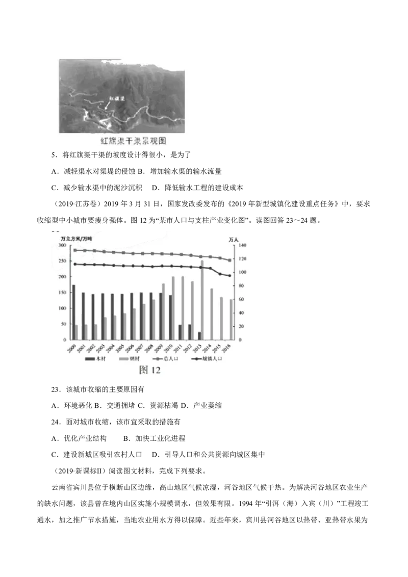 专题13区域可持续发展与地理信息技术原卷版_9.2025地理总复习_2023年新高考复习资料_专项复习_十年高考真题地理分项解析_十年高考真题地理分项解析（第13-17专题）