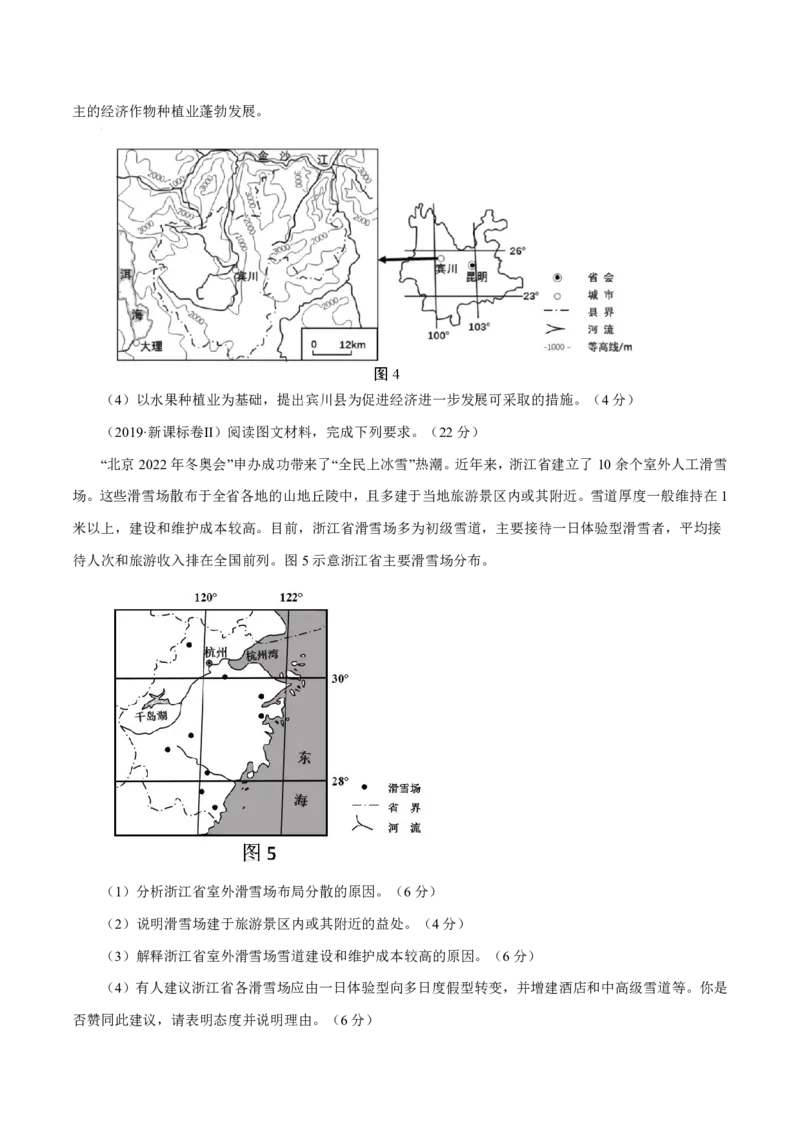 专题13区域可持续发展与地理信息技术原卷版_9.2025地理总复习_2023年新高考复习资料_专项复习_十年高考真题地理分项解析_十年高考真题地理分项解析（第13-17专题）