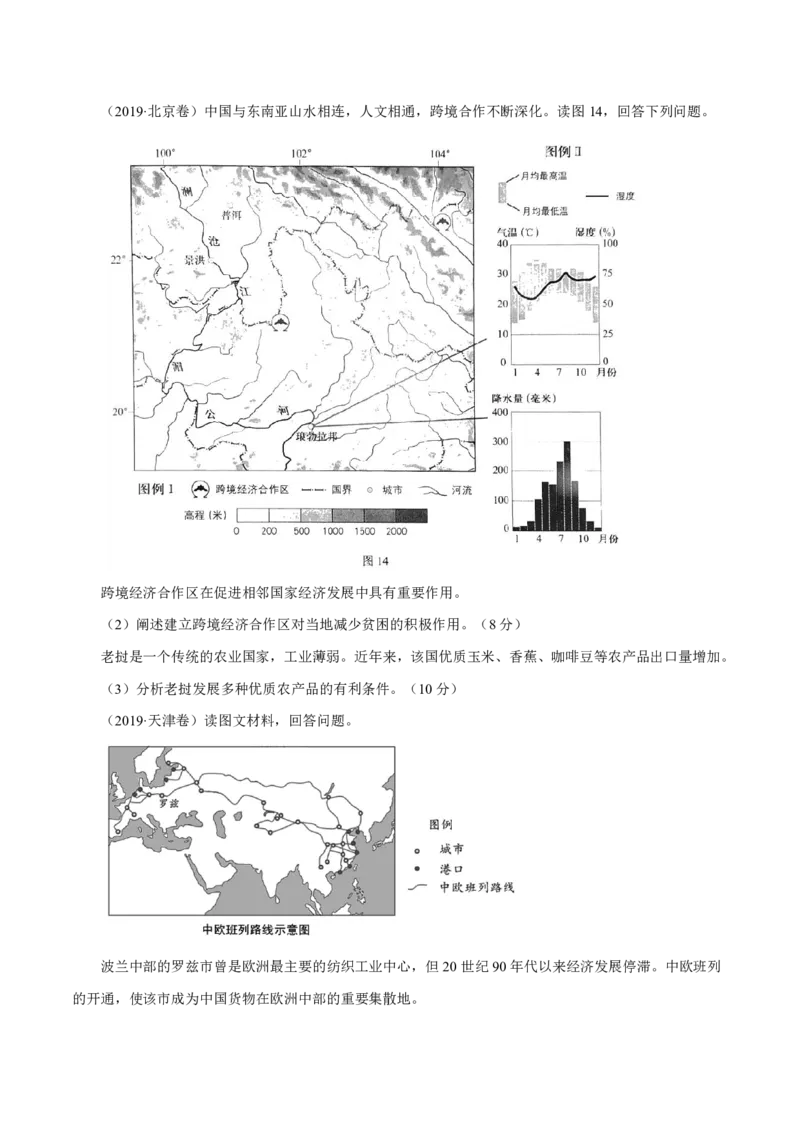 专题13区域可持续发展与地理信息技术原卷版_9.2025地理总复习_2023年新高考复习资料_专项复习_十年高考真题地理分项解析_十年高考真题地理分项解析（第13-17专题）