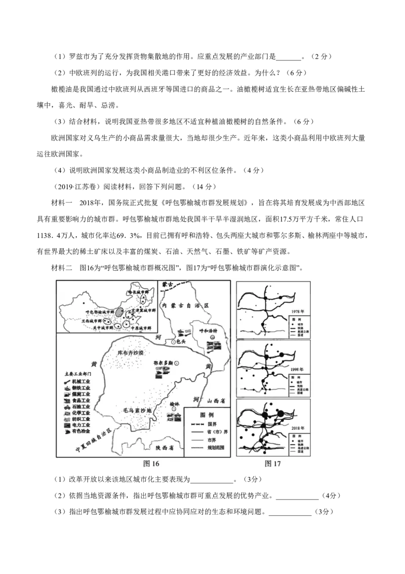 专题13区域可持续发展与地理信息技术原卷版_9.2025地理总复习_2023年新高考复习资料_专项复习_十年高考真题地理分项解析_十年高考真题地理分项解析（第13-17专题）