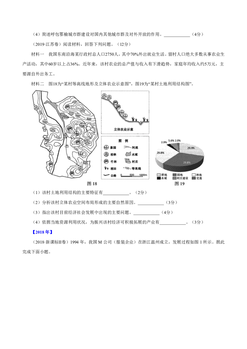 专题13区域可持续发展与地理信息技术原卷版_9.2025地理总复习_2023年新高考复习资料_专项复习_十年高考真题地理分项解析_十年高考真题地理分项解析（第13-17专题）