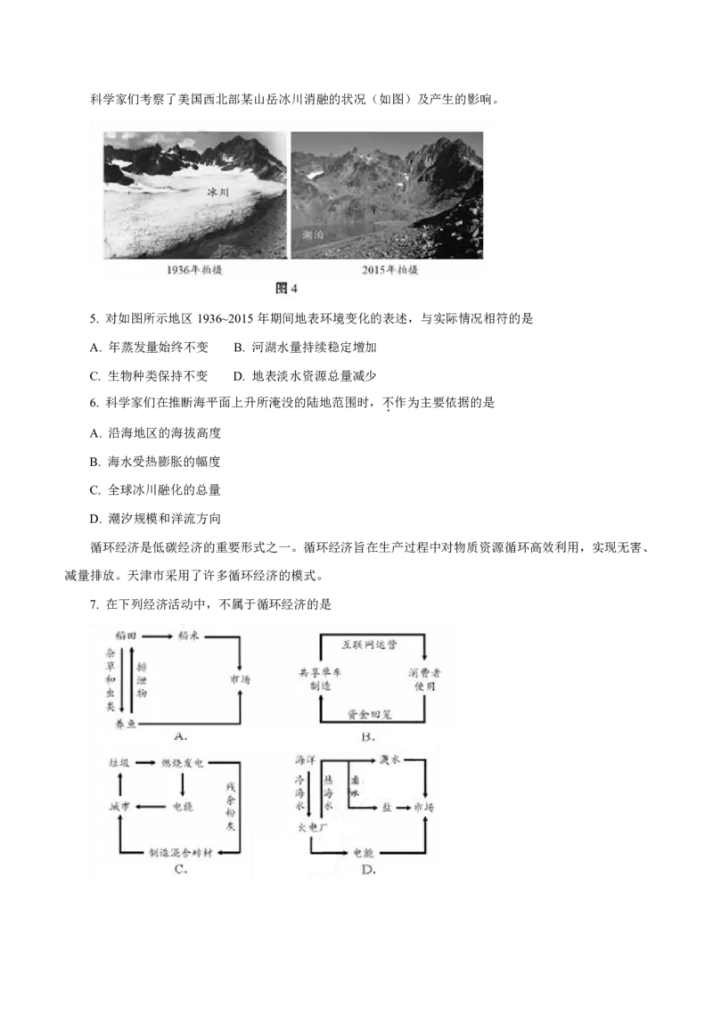 专题13区域可持续发展与地理信息技术原卷版_9.2025地理总复习_2023年新高考复习资料_专项复习_十年高考真题地理分项解析_十年高考真题地理分项解析（第13-17专题）