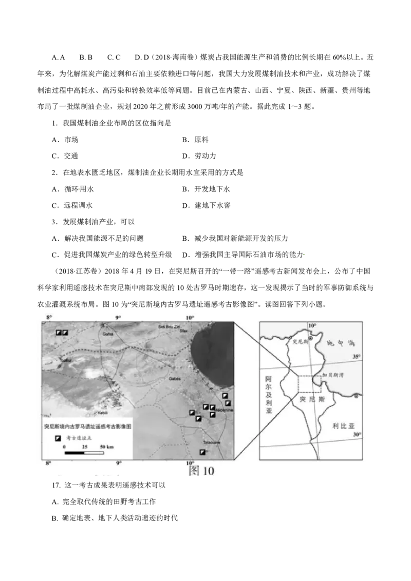 专题13区域可持续发展与地理信息技术原卷版_9.2025地理总复习_2023年新高考复习资料_专项复习_十年高考真题地理分项解析_十年高考真题地理分项解析（第13-17专题）