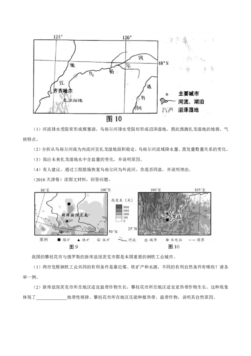 专题13区域可持续发展与地理信息技术原卷版_9.2025地理总复习_2023年新高考复习资料_专项复习_十年高考真题地理分项解析_十年高考真题地理分项解析（第13-17专题）