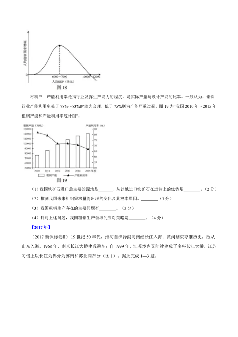 专题13区域可持续发展与地理信息技术原卷版_9.2025地理总复习_2023年新高考复习资料_专项复习_十年高考真题地理分项解析_十年高考真题地理分项解析（第13-17专题）