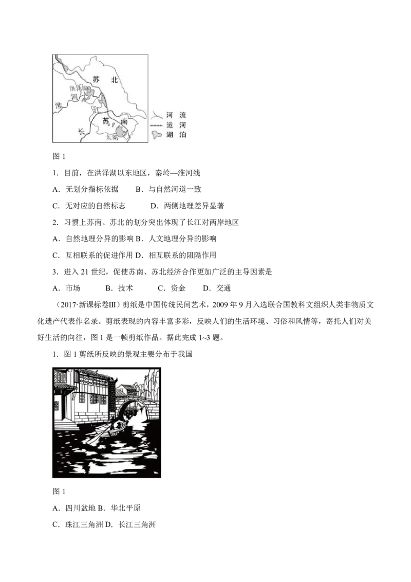 专题13区域可持续发展与地理信息技术原卷版_9.2025地理总复习_2023年新高考复习资料_专项复习_十年高考真题地理分项解析_十年高考真题地理分项解析（第13-17专题）