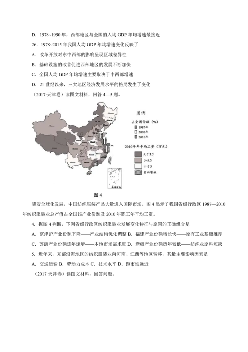 专题13区域可持续发展与地理信息技术原卷版_9.2025地理总复习_2023年新高考复习资料_专项复习_十年高考真题地理分项解析_十年高考真题地理分项解析（第13-17专题）