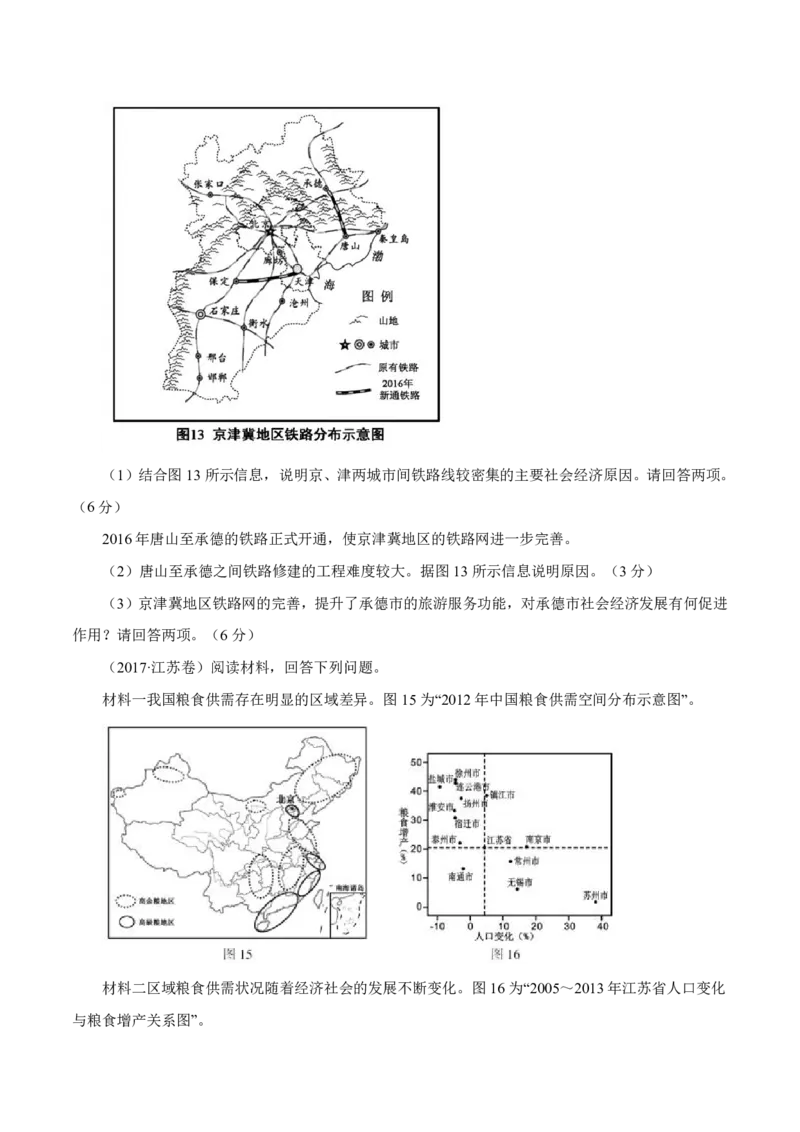 专题13区域可持续发展与地理信息技术原卷版_9.2025地理总复习_2023年新高考复习资料_专项复习_十年高考真题地理分项解析_十年高考真题地理分项解析（第13-17专题）