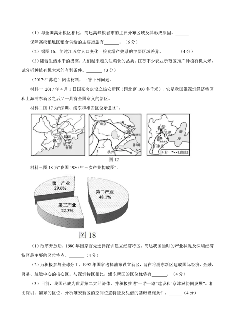 专题13区域可持续发展与地理信息技术原卷版_9.2025地理总复习_2023年新高考复习资料_专项复习_十年高考真题地理分项解析_十年高考真题地理分项解析（第13-17专题）