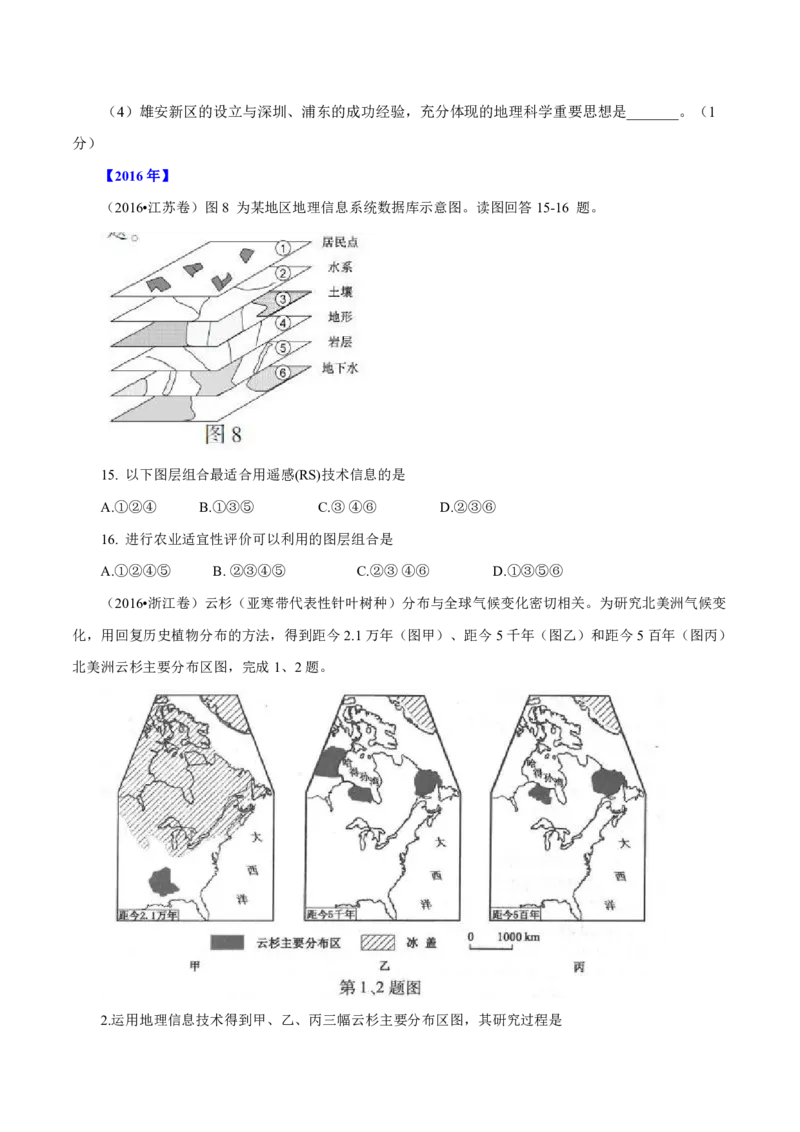 专题13区域可持续发展与地理信息技术原卷版_9.2025地理总复习_2023年新高考复习资料_专项复习_十年高考真题地理分项解析_十年高考真题地理分项解析（第13-17专题）