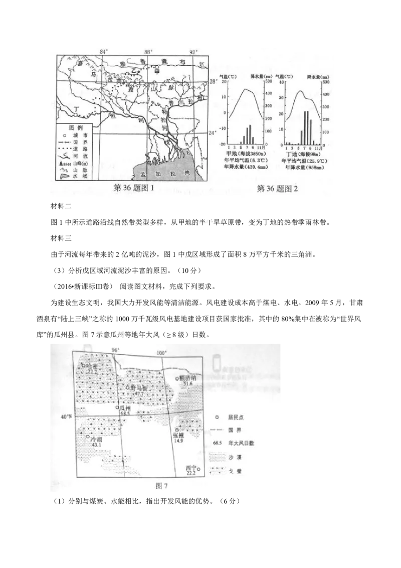 专题13区域可持续发展与地理信息技术原卷版_9.2025地理总复习_2023年新高考复习资料_专项复习_十年高考真题地理分项解析_十年高考真题地理分项解析（第13-17专题）