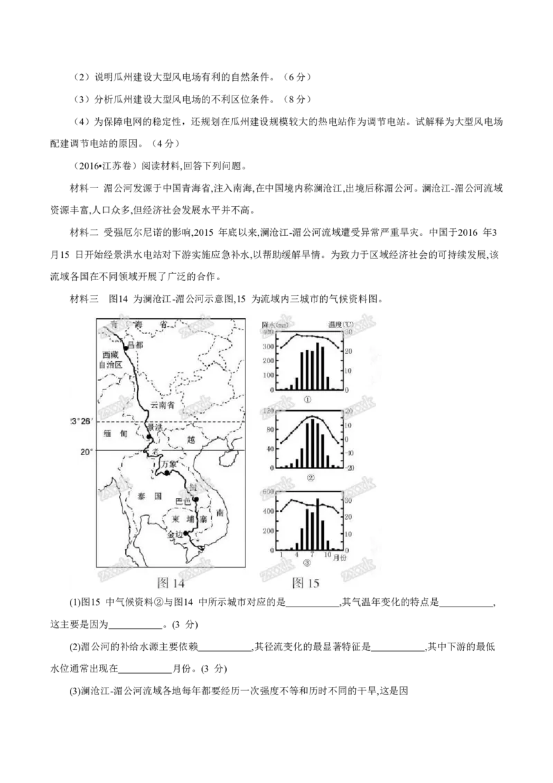 专题13区域可持续发展与地理信息技术原卷版_9.2025地理总复习_2023年新高考复习资料_专项复习_十年高考真题地理分项解析_十年高考真题地理分项解析（第13-17专题）