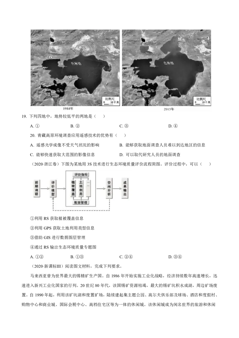 专题13区域可持续发展与地理信息技术原卷版_9.2025地理总复习_2023年新高考复习资料_专项复习_十年高考真题地理分项解析_十年高考真题地理分项解析（第13-17专题）