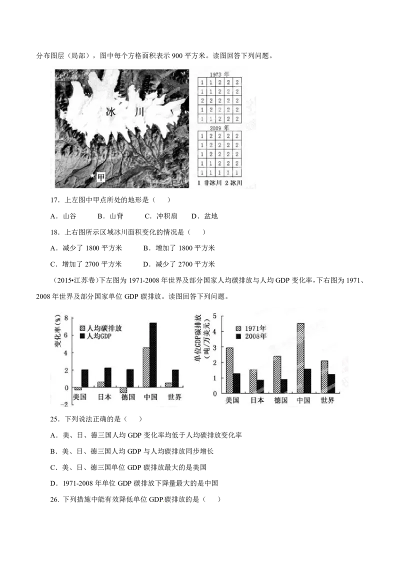 专题13区域可持续发展与地理信息技术原卷版_9.2025地理总复习_2023年新高考复习资料_专项复习_十年高考真题地理分项解析_十年高考真题地理分项解析（第13-17专题）