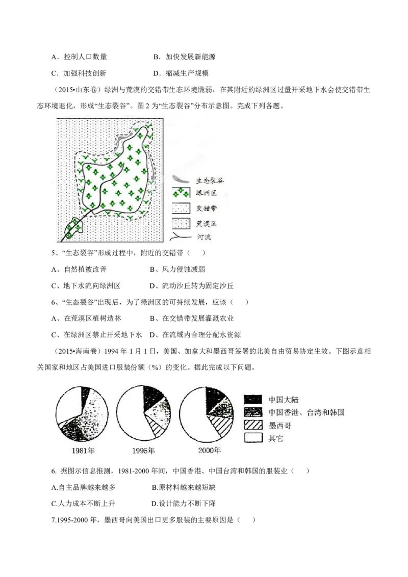专题13区域可持续发展与地理信息技术原卷版_9.2025地理总复习_2023年新高考复习资料_专项复习_十年高考真题地理分项解析_十年高考真题地理分项解析（第13-17专题）