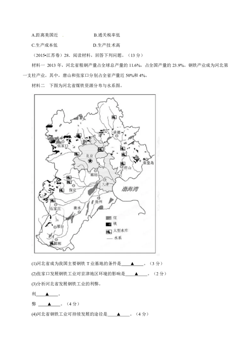 专题13区域可持续发展与地理信息技术原卷版_9.2025地理总复习_2023年新高考复习资料_专项复习_十年高考真题地理分项解析_十年高考真题地理分项解析（第13-17专题）