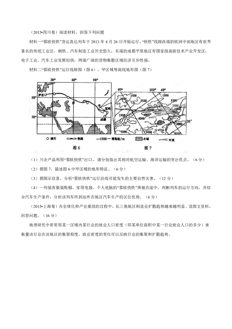 专题13区域可持续发展与地理信息技术原卷版_9.2025地理总复习_2023年新高考复习资料_专项复习_十年高考真题地理分项解析_十年高考真题地理分项解析（第13-17专题）
