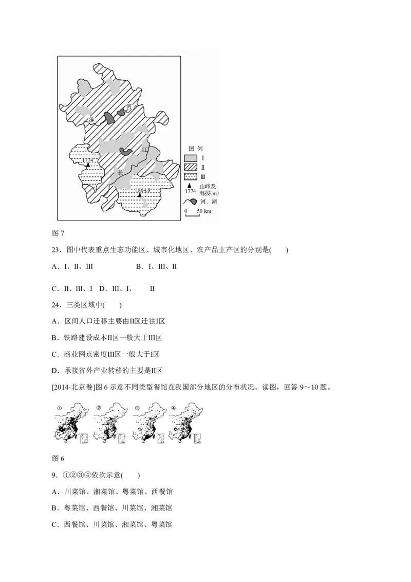 专题13区域可持续发展与地理信息技术原卷版_9.2025地理总复习_2023年新高考复习资料_专项复习_十年高考真题地理分项解析_十年高考真题地理分项解析（第13-17专题）