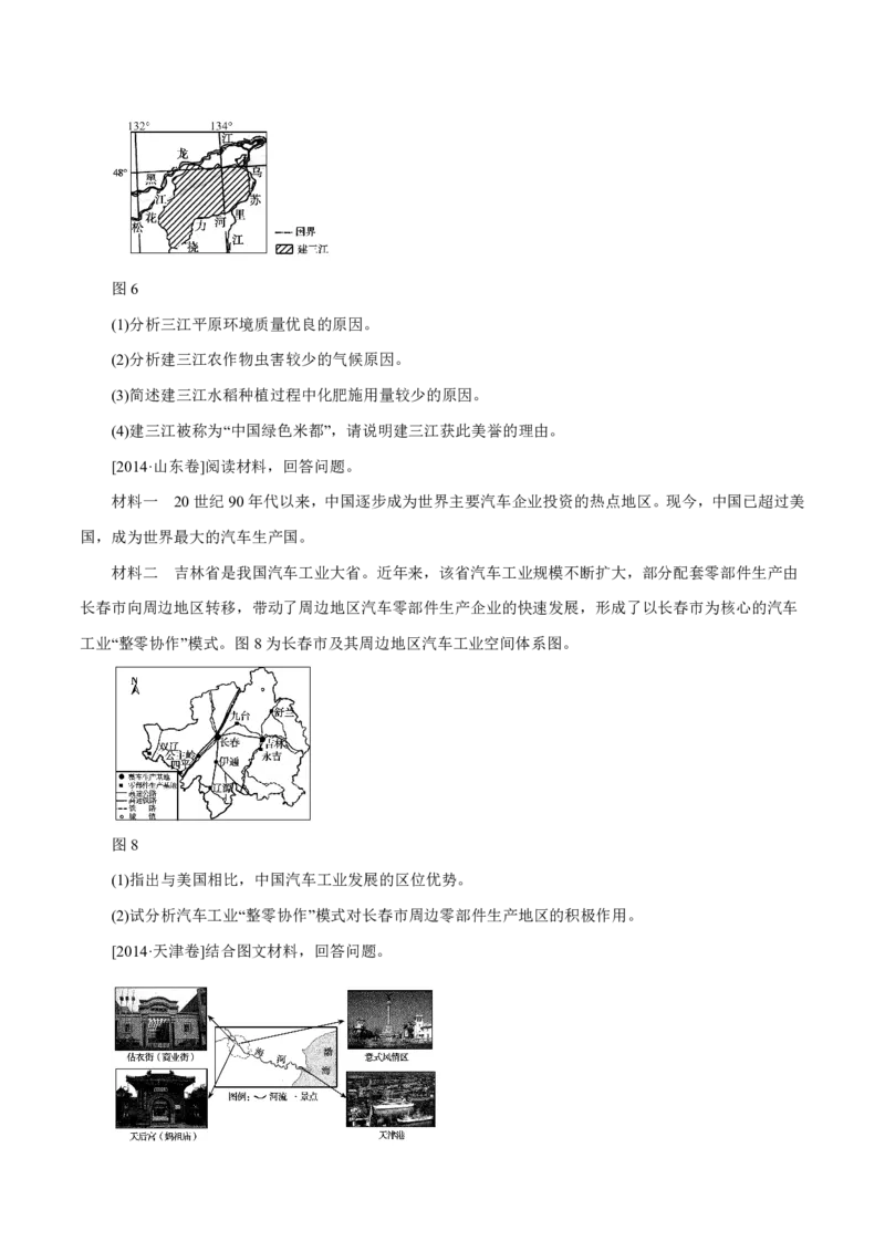 专题13区域可持续发展与地理信息技术原卷版_9.2025地理总复习_2023年新高考复习资料_专项复习_十年高考真题地理分项解析_十年高考真题地理分项解析（第13-17专题）