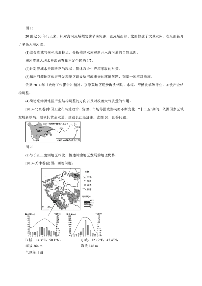 专题13区域可持续发展与地理信息技术原卷版_9.2025地理总复习_2023年新高考复习资料_专项复习_十年高考真题地理分项解析_十年高考真题地理分项解析（第13-17专题）