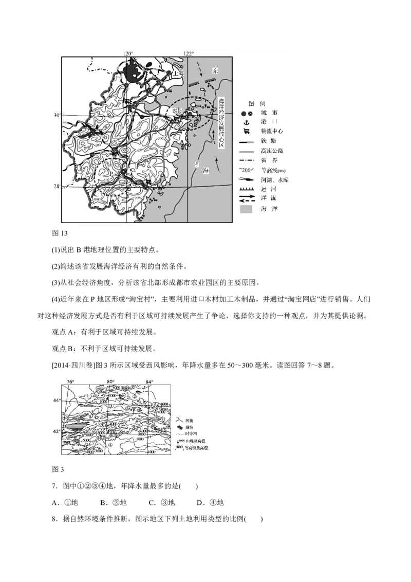 专题13区域可持续发展与地理信息技术原卷版_9.2025地理总复习_2023年新高考复习资料_专项复习_十年高考真题地理分项解析_十年高考真题地理分项解析（第13-17专题）