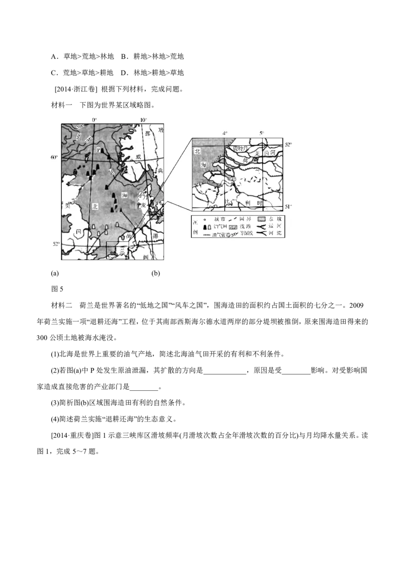 专题13区域可持续发展与地理信息技术原卷版_9.2025地理总复习_2023年新高考复习资料_专项复习_十年高考真题地理分项解析_十年高考真题地理分项解析（第13-17专题）
