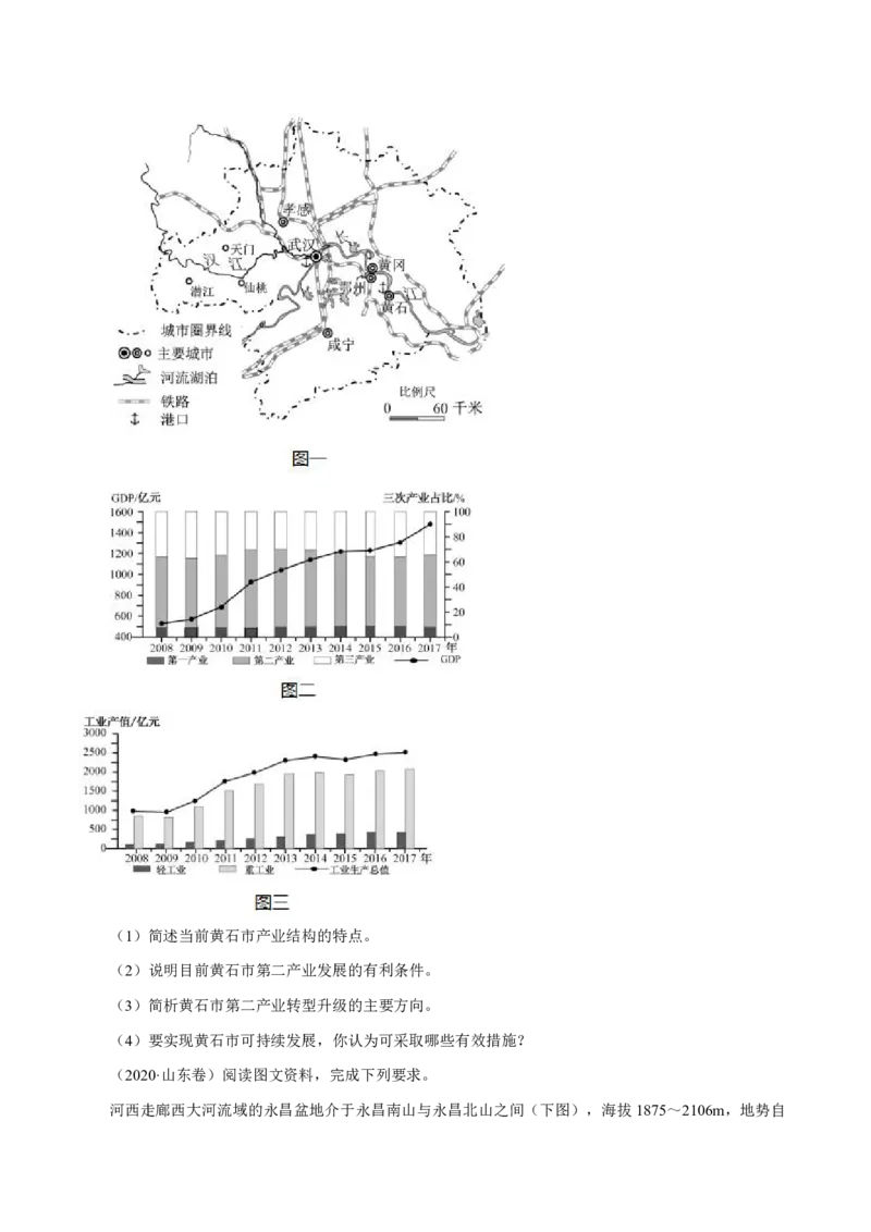 专题13区域可持续发展与地理信息技术原卷版_9.2025地理总复习_2023年新高考复习资料_专项复习_十年高考真题地理分项解析_十年高考真题地理分项解析（第13-17专题）