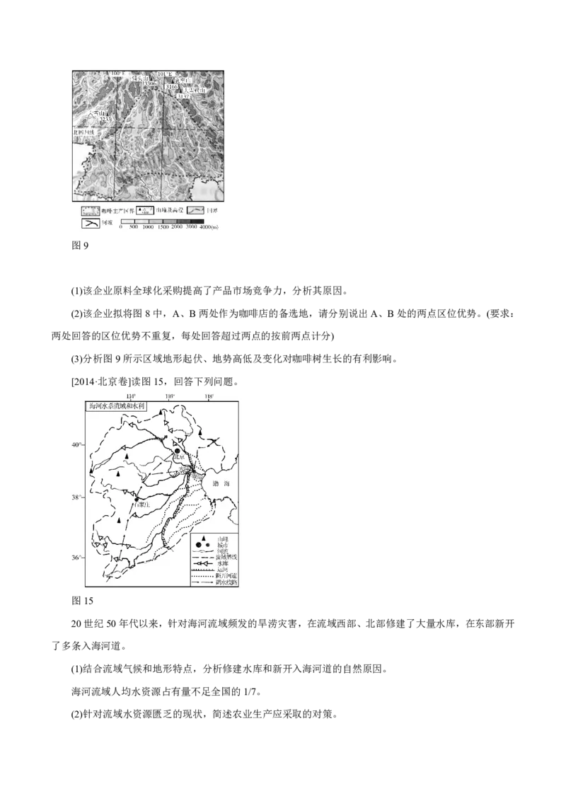 专题13区域可持续发展与地理信息技术原卷版_9.2025地理总复习_2023年新高考复习资料_专项复习_十年高考真题地理分项解析_十年高考真题地理分项解析（第13-17专题）