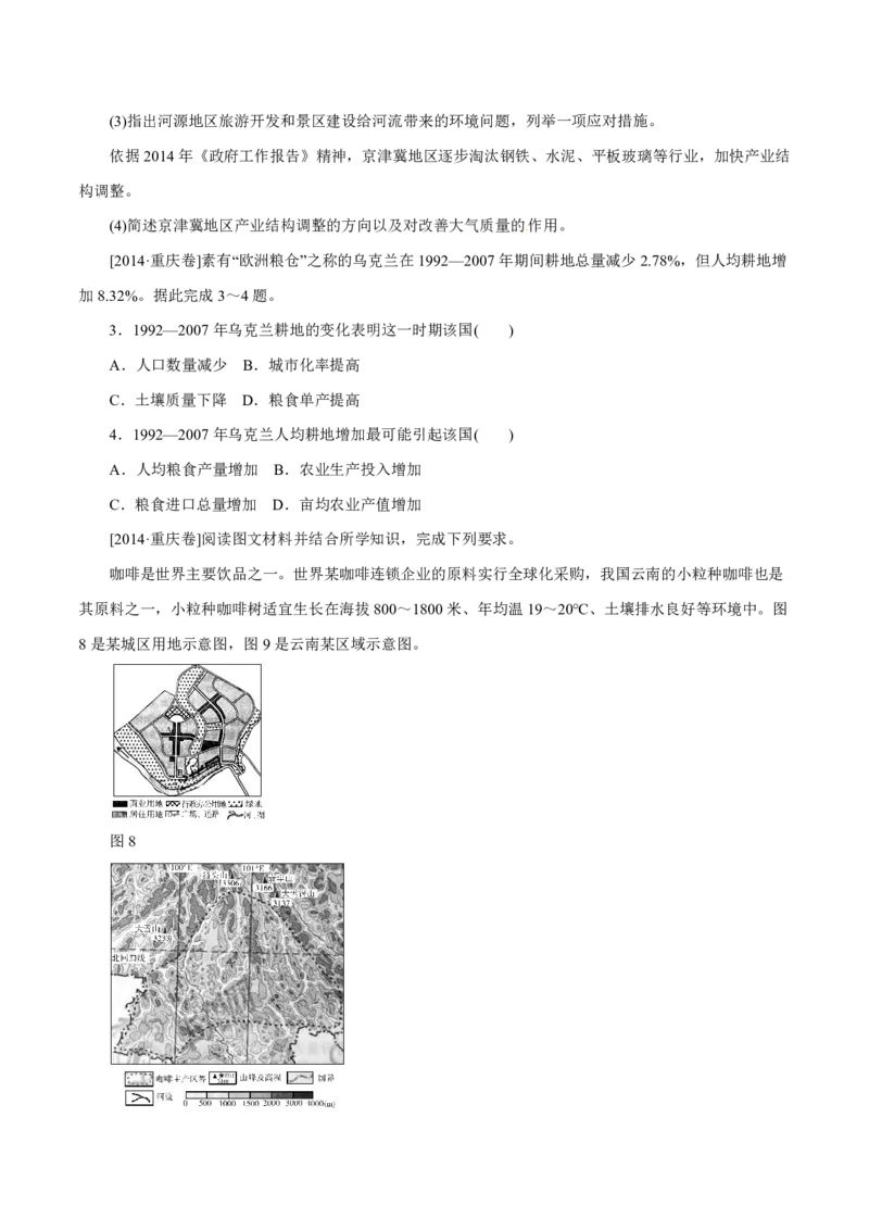 专题13区域可持续发展与地理信息技术原卷版_9.2025地理总复习_2023年新高考复习资料_专项复习_十年高考真题地理分项解析_十年高考真题地理分项解析（第13-17专题）