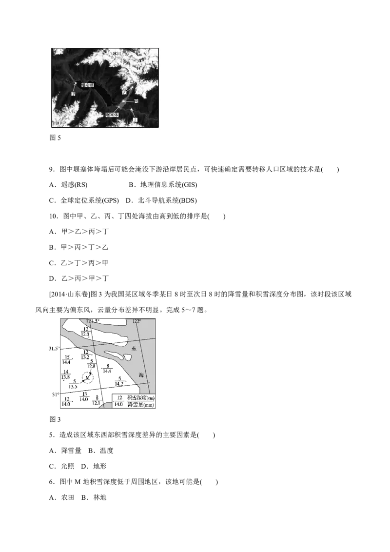 专题13区域可持续发展与地理信息技术原卷版_9.2025地理总复习_2023年新高考复习资料_专项复习_十年高考真题地理分项解析_十年高考真题地理分项解析（第13-17专题）