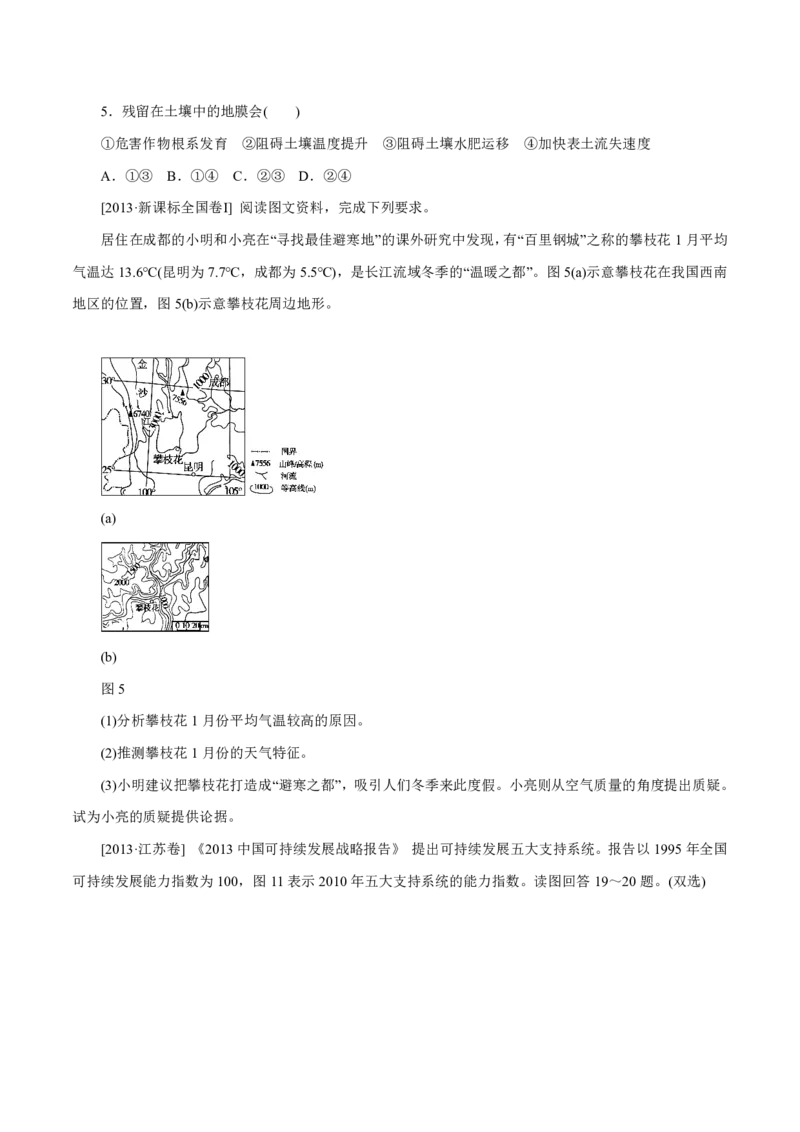 专题13区域可持续发展与地理信息技术原卷版_9.2025地理总复习_2023年新高考复习资料_专项复习_十年高考真题地理分项解析_十年高考真题地理分项解析（第13-17专题）