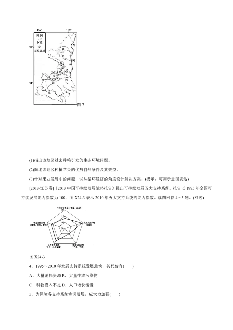 专题13区域可持续发展与地理信息技术原卷版_9.2025地理总复习_2023年新高考复习资料_专项复习_十年高考真题地理分项解析_十年高考真题地理分项解析（第13-17专题）