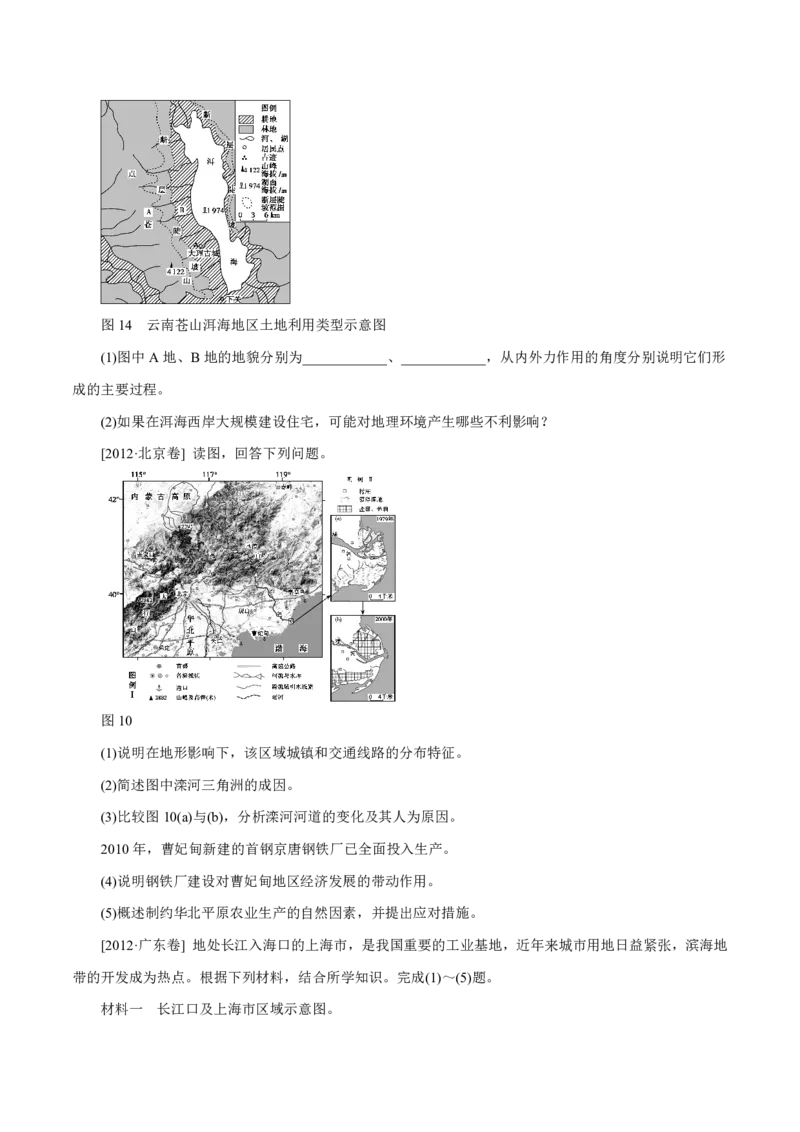 专题13区域可持续发展与地理信息技术原卷版_9.2025地理总复习_2023年新高考复习资料_专项复习_十年高考真题地理分项解析_十年高考真题地理分项解析（第13-17专题）