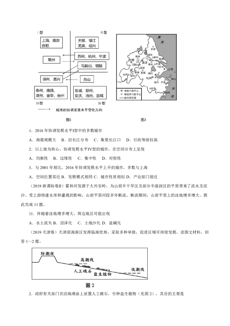 专题13区域可持续发展与地理信息技术原卷版_9.2025地理总复习_2023年新高考复习资料_专项复习_十年高考真题地理分项解析_十年高考真题地理分项解析（第13-17专题）
