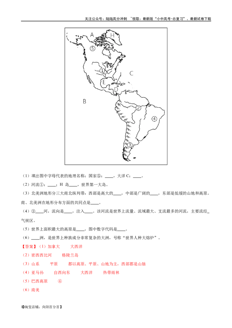 阶段填图03认识大洲（答案版）_02中考总复习（2026版更新中）_09-地理-中考总复习_2024年中考复习资料_一轮复习_❤2024年中考地理一轮复习讲练测（全国通用）_晨读晚默+填图_填图